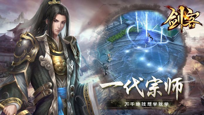 剑客——刀剑乱斗武侠MMORPG游戏截图