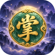 掌门今天也在修仙icon
