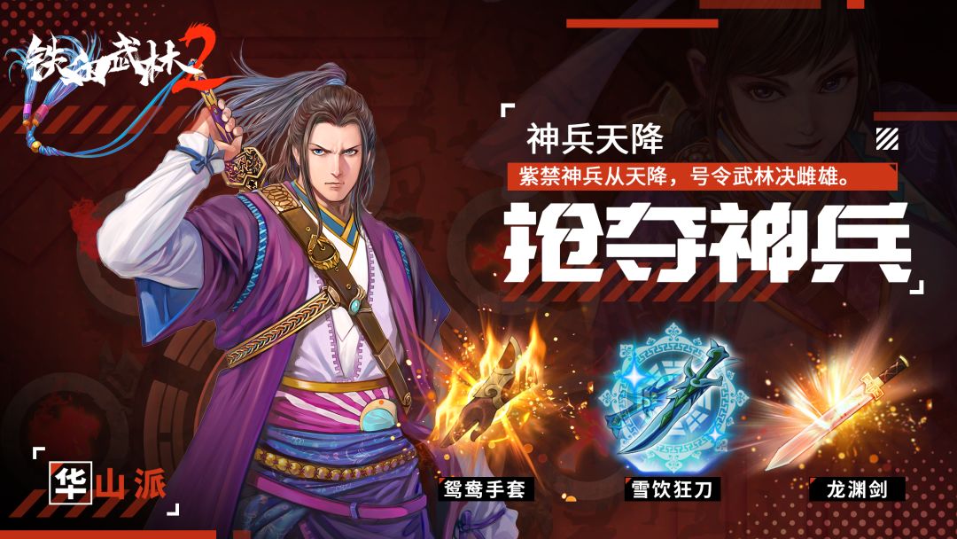 铁血武林2游戏截图