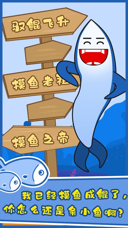 摸鱼大师游戏截图