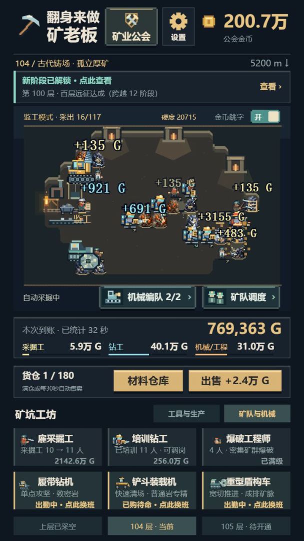 翻身来做矿老板游戏截图