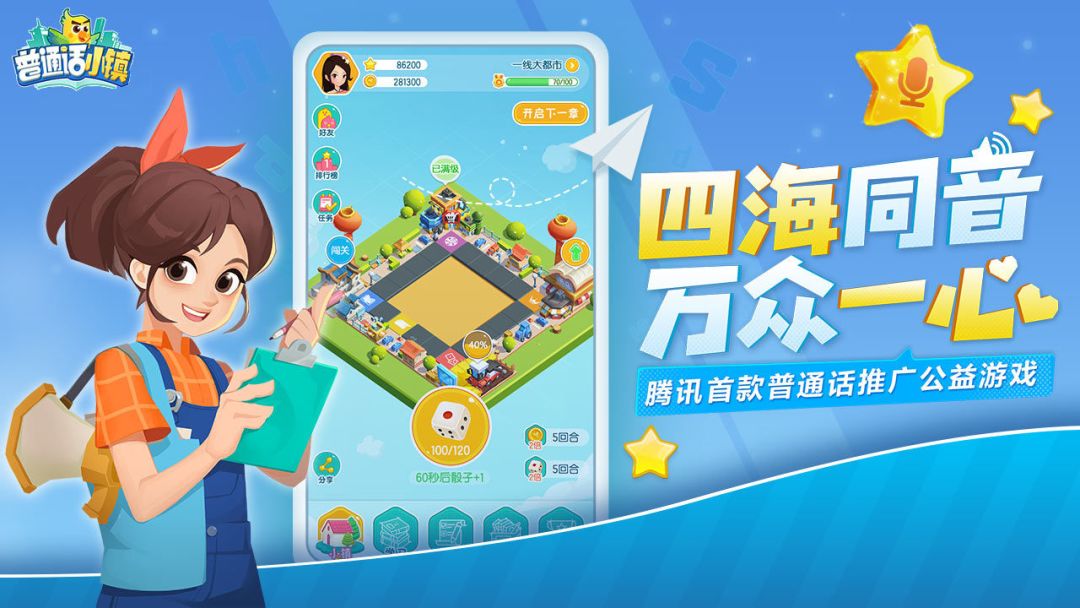 普通话小镇游戏截图