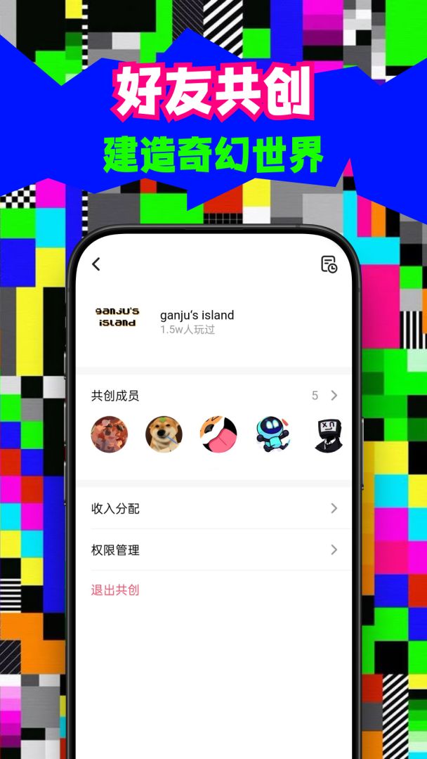 创游世界游戏截图