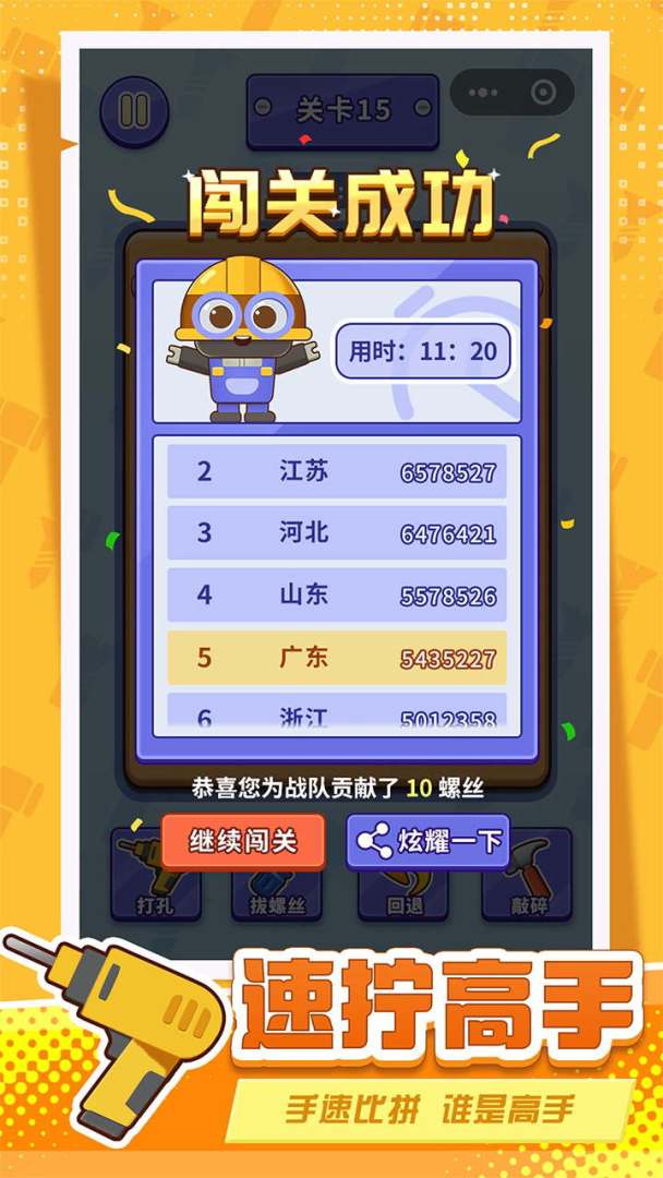 打螺丝拧不住拔钉子游戏截图