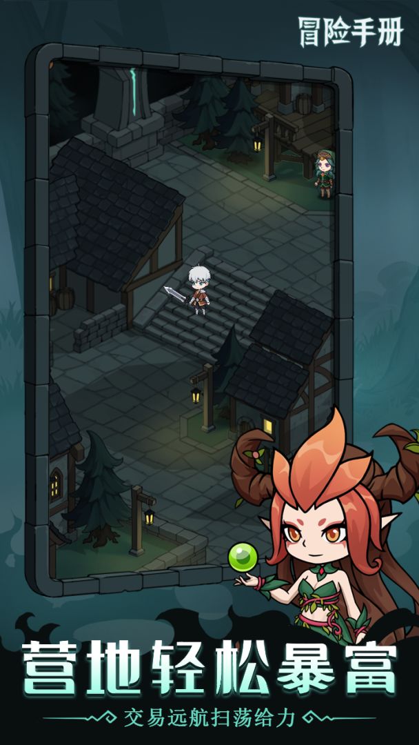 冒险手册游戏截图