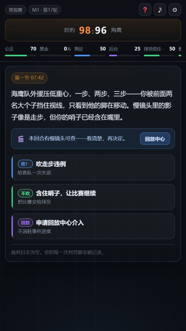 终场哨游戏截图
