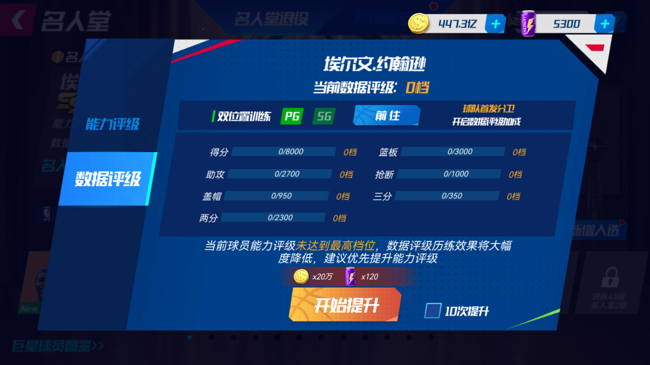 联赛历练优化
