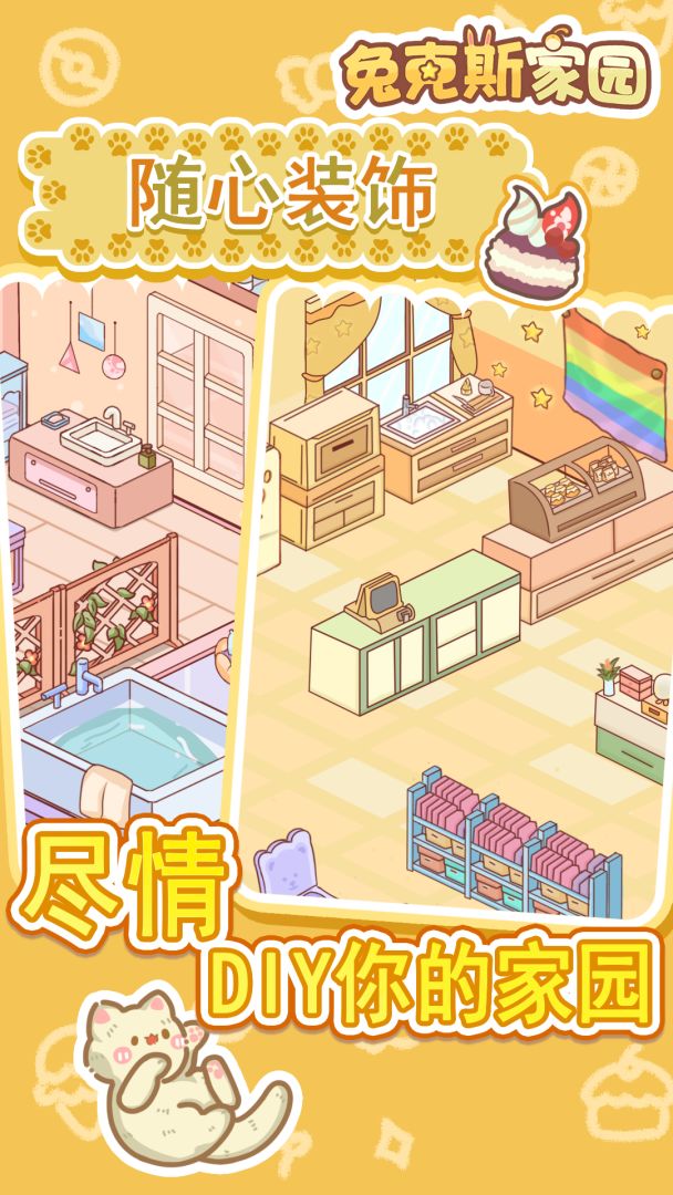 兔克斯家园游戏截图