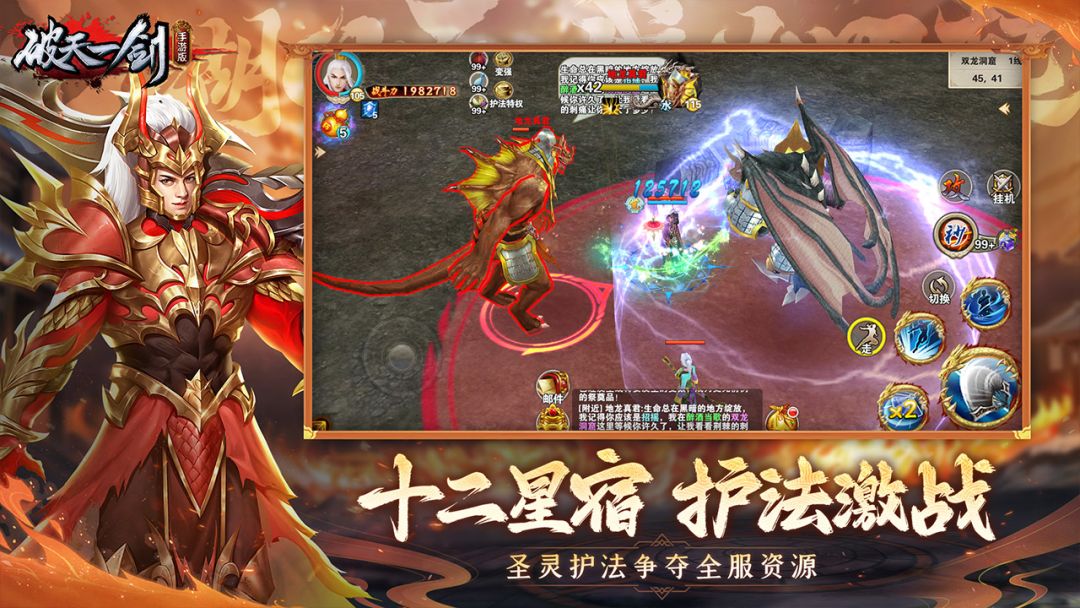 破天一剑游戏截图