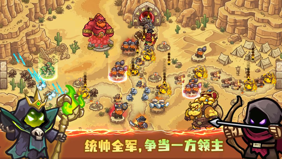 王国大作战：前线游戏截图