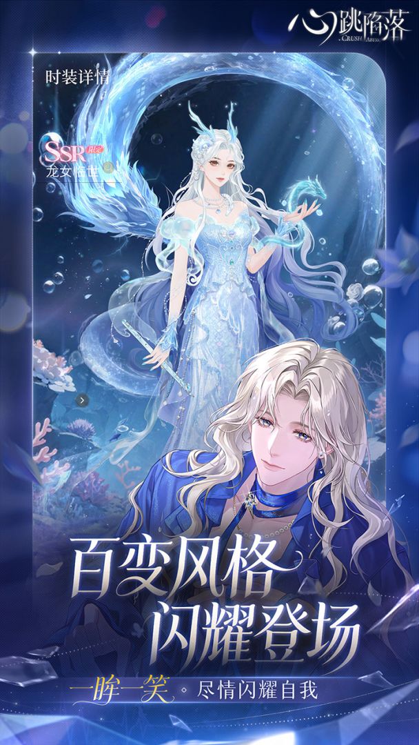 心跳陷落游戏截图