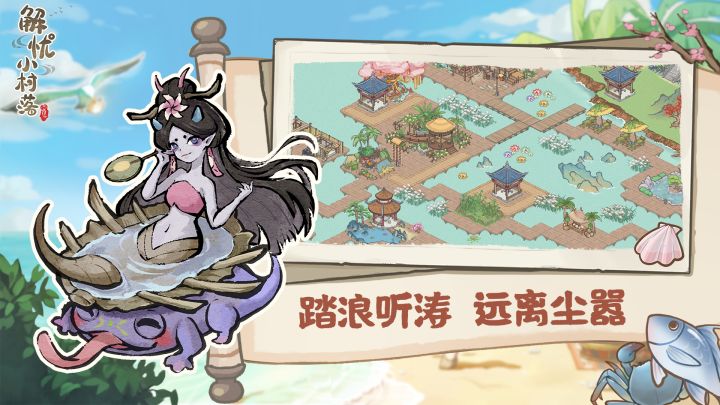 解忧小村落截图