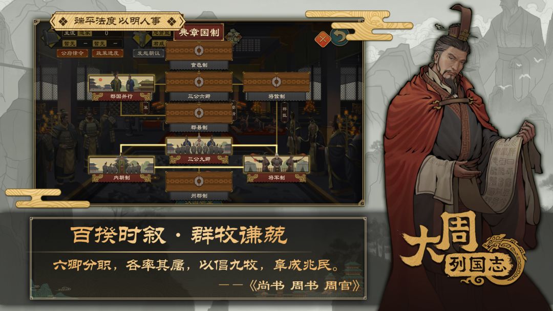 大周列国志游戏截图