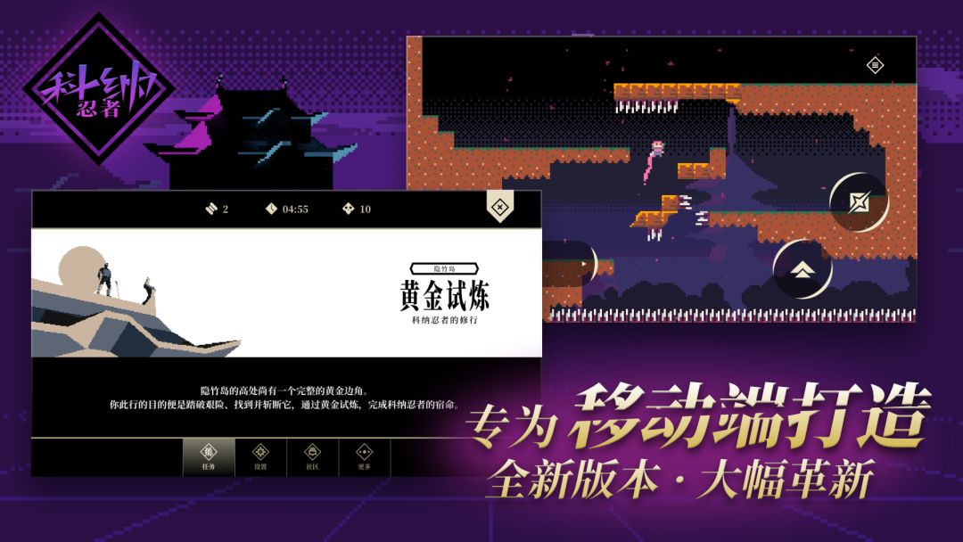 科纳忍者游戏截图