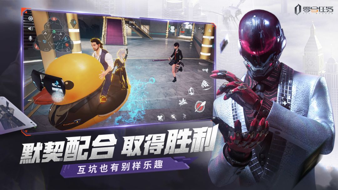 零号任务游戏截图