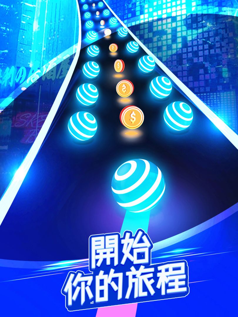 炫彩公路: 彩球跑!游戏截图