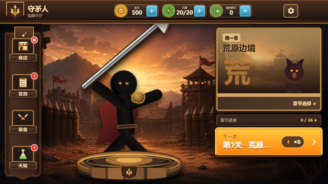 守矛人游戏截图