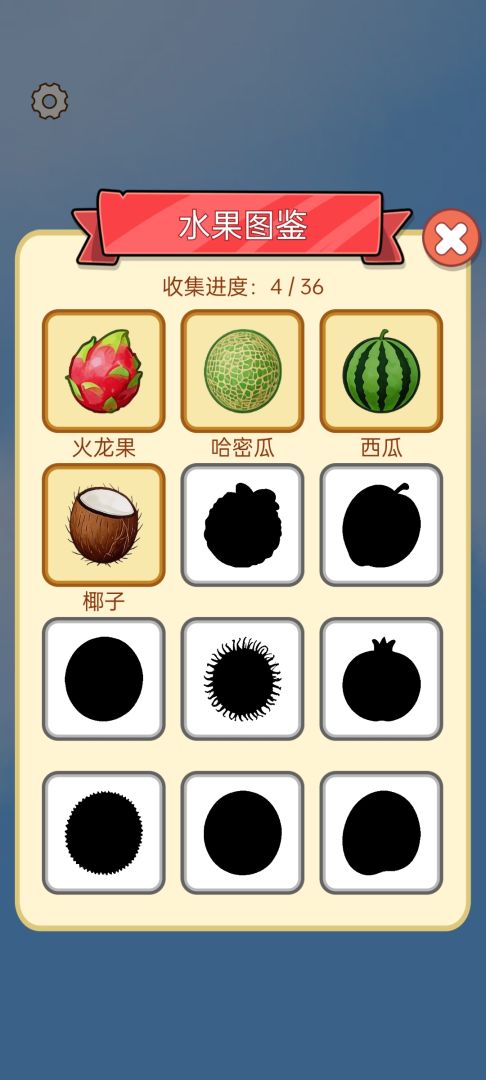 消消水果消消游戏截图