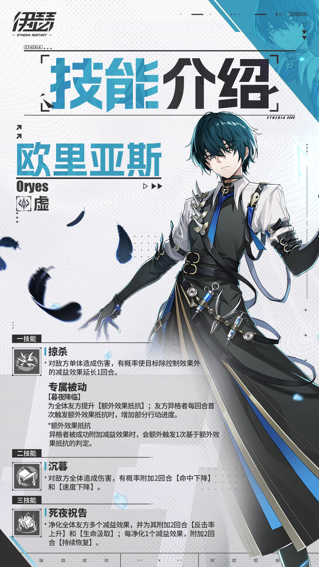 原相限定召唤 十完夜·欧里亚斯
