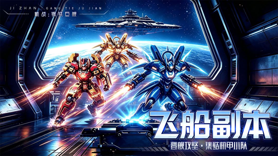 机战:钢铁巨舰游戏截图