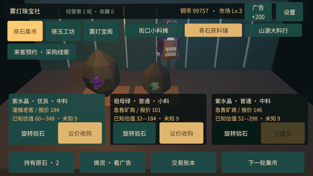 雾灯珠宝社游戏截图
