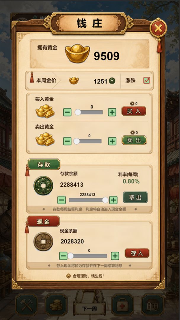 大唐小商贩游戏截图