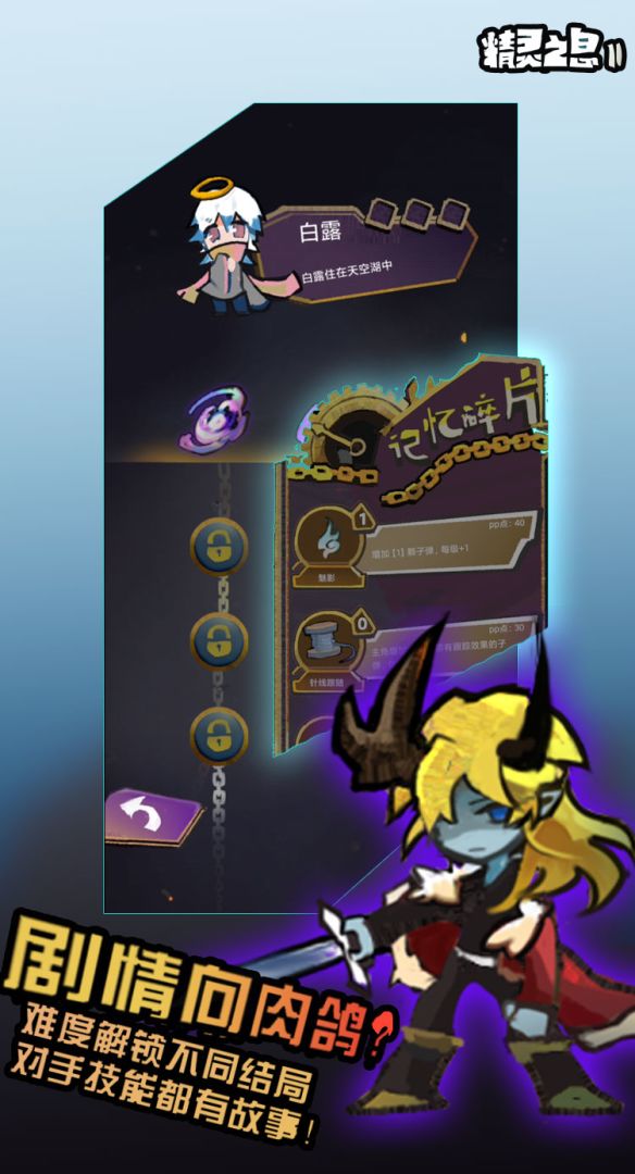 精灵之息：四色齿轮游戏截图