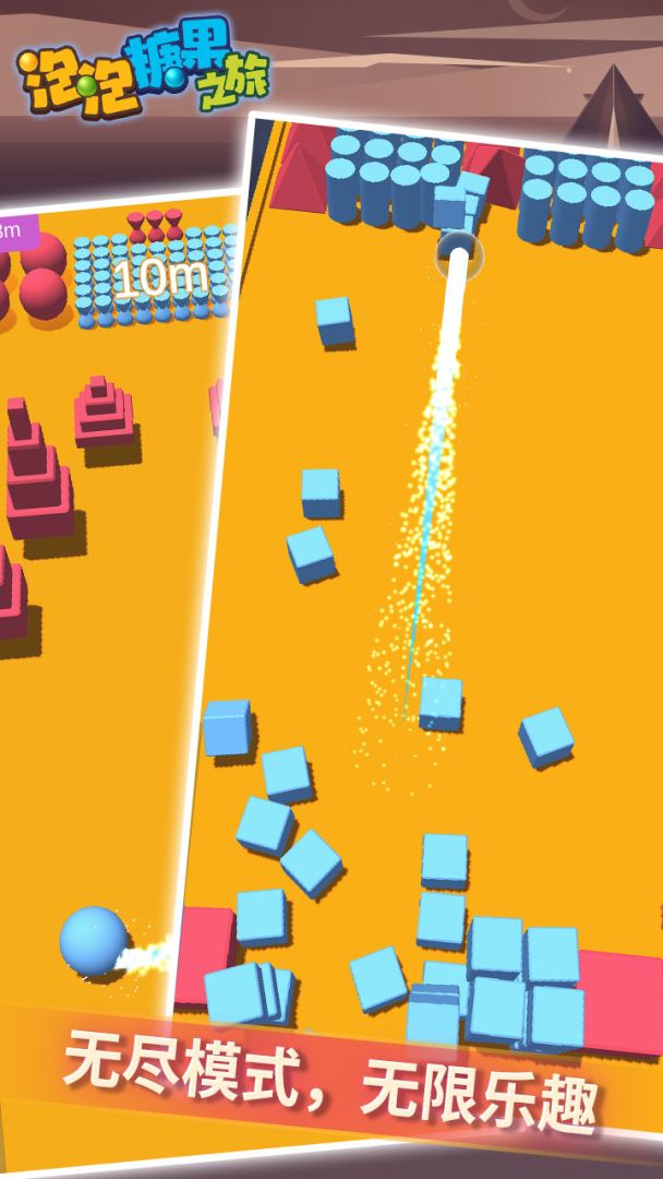 泡泡糖果之旅游戏截图