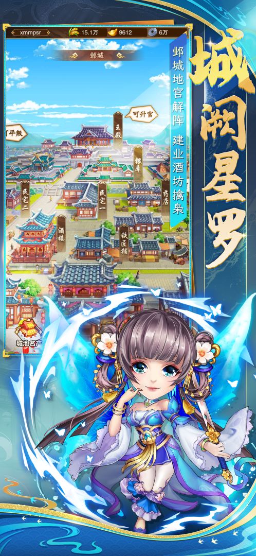 将星三国游戏截图