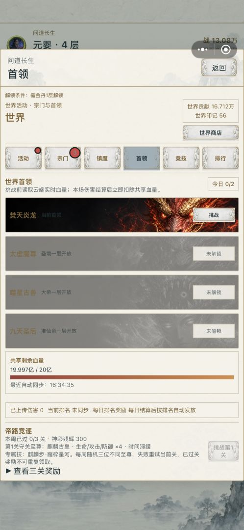 问道长生游戏截图