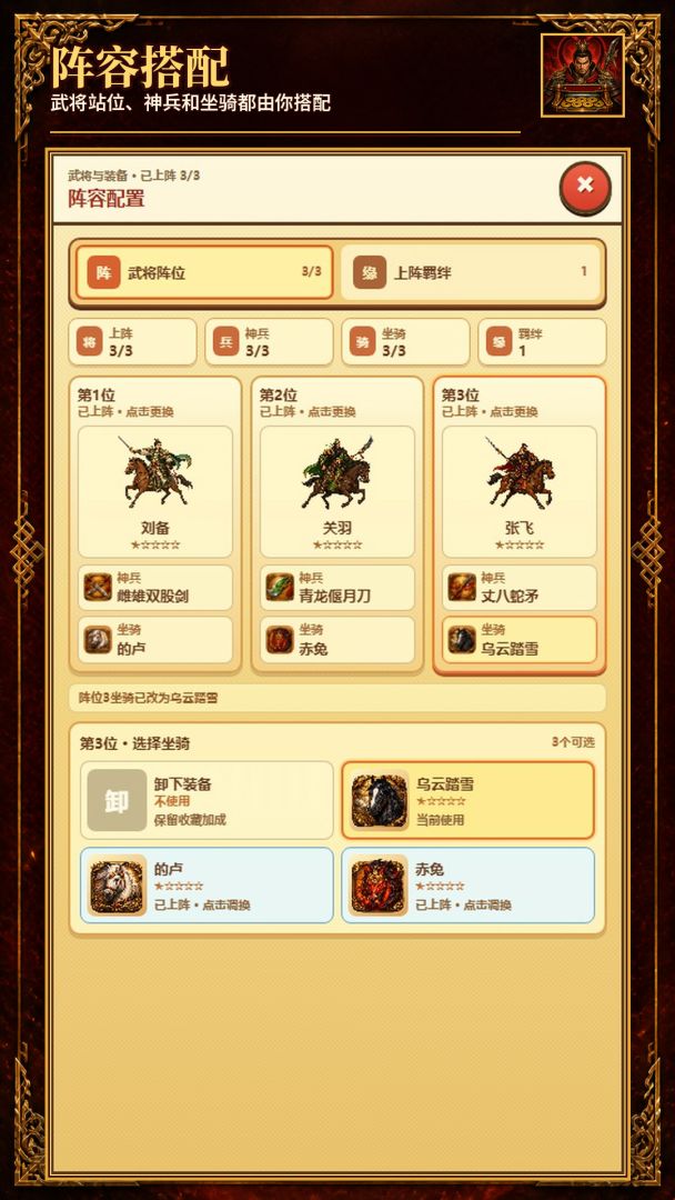 推币三国游戏截图