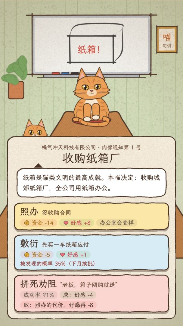 我家猫是老板：铲屎官打工记游戏截图