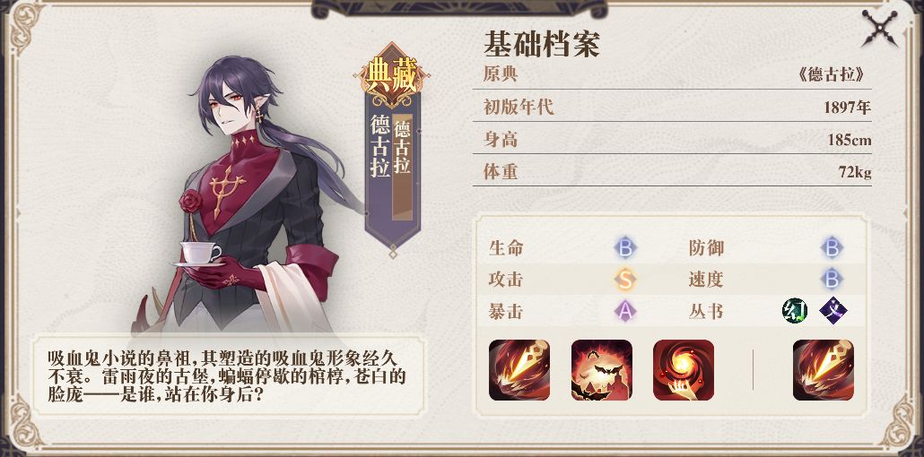 《幻书启世录》PVP一招秒！德古拉这样玩强无敌！截图