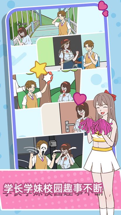 学长你好坏游戏截图