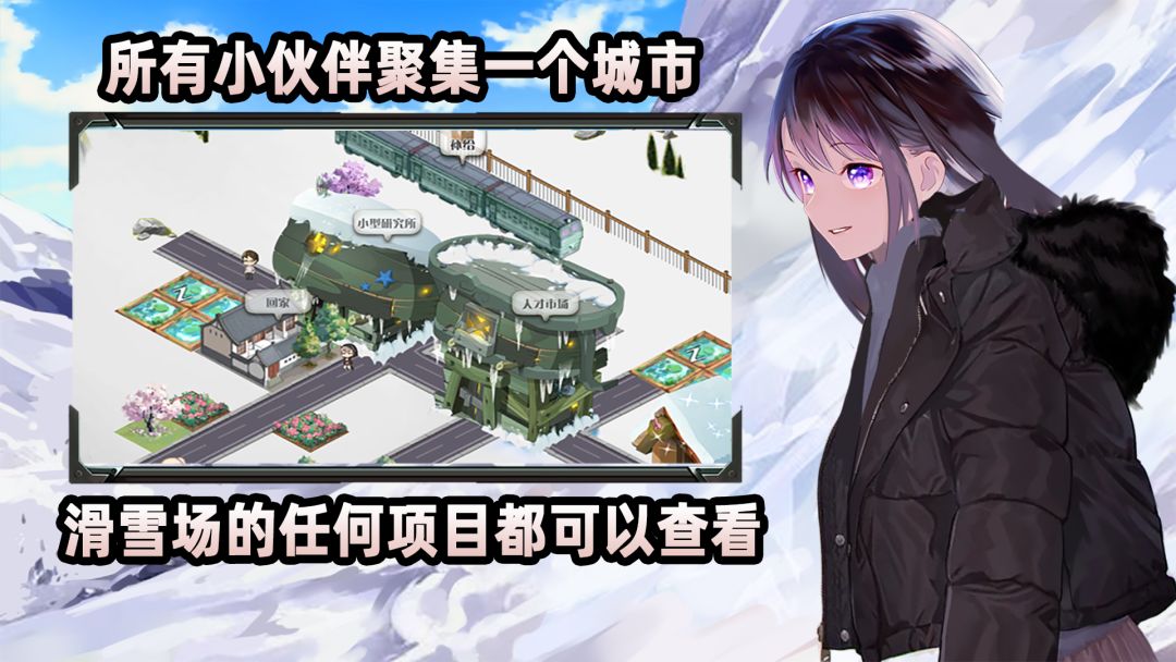 美少女滑雪小镇游戏截图