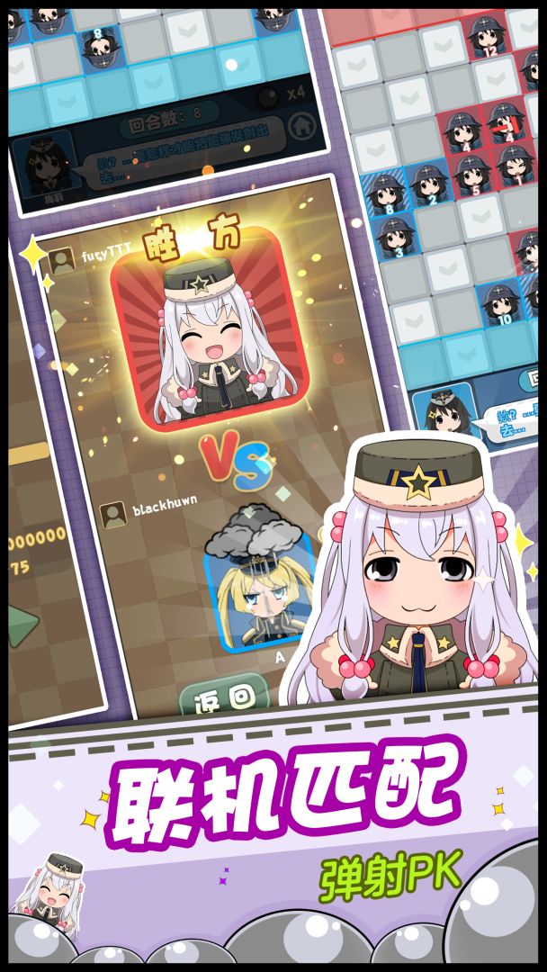 少女弹射大战游戏截图