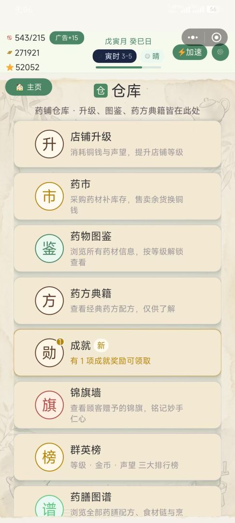 有间药铺游戏截图