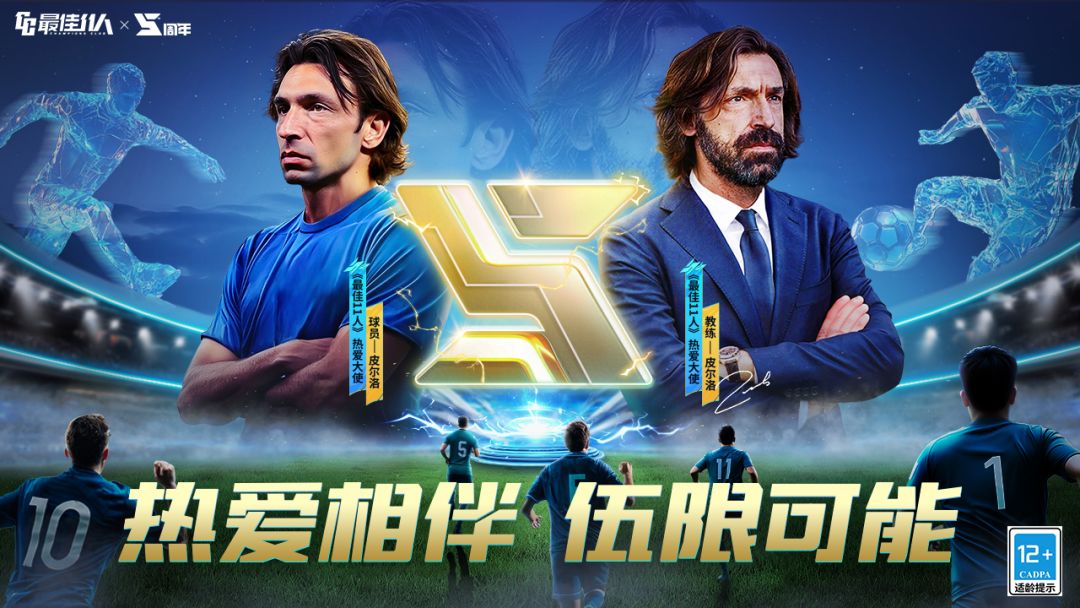 最佳11人游戏截图