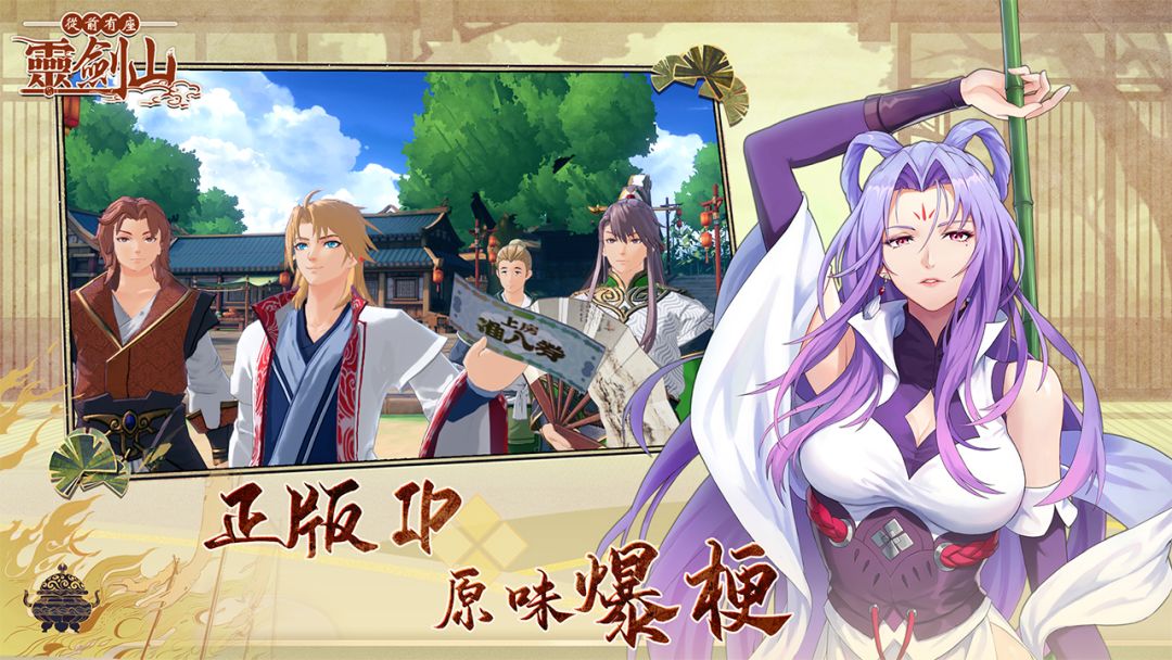 从前有座灵剑山游戏截图