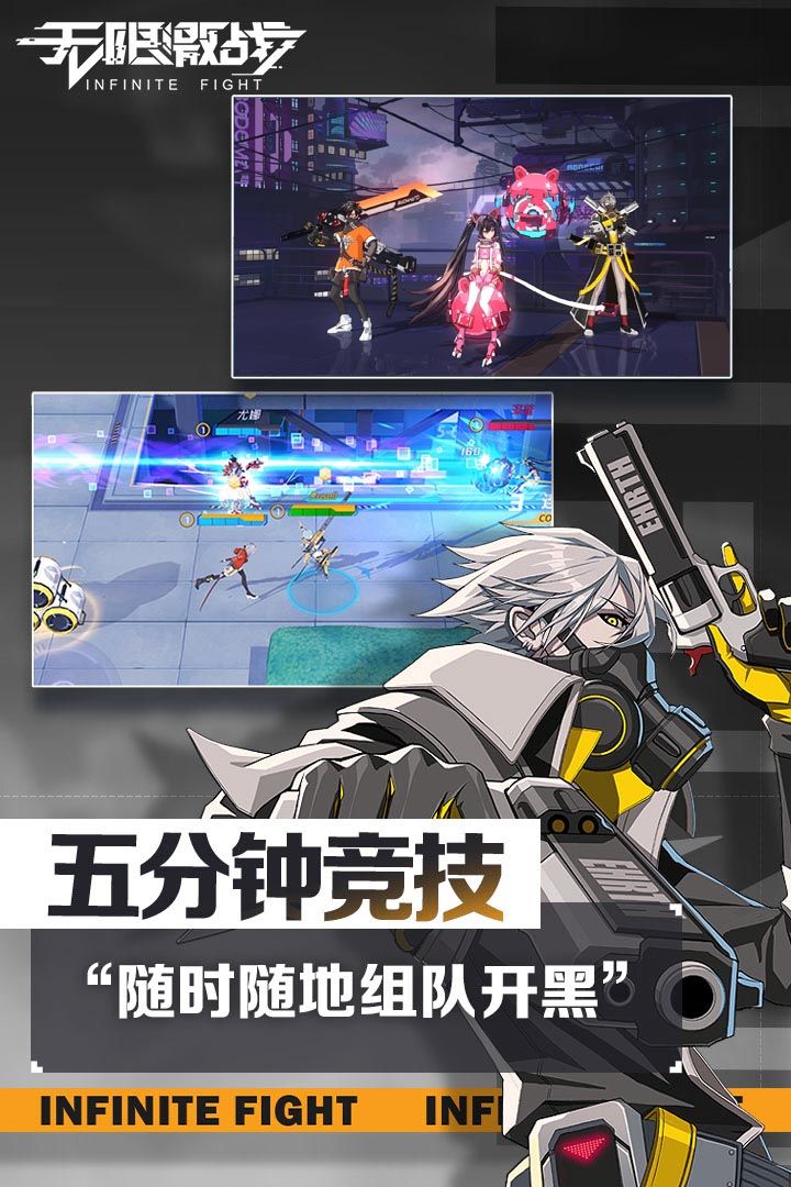 无限激战游戏截图