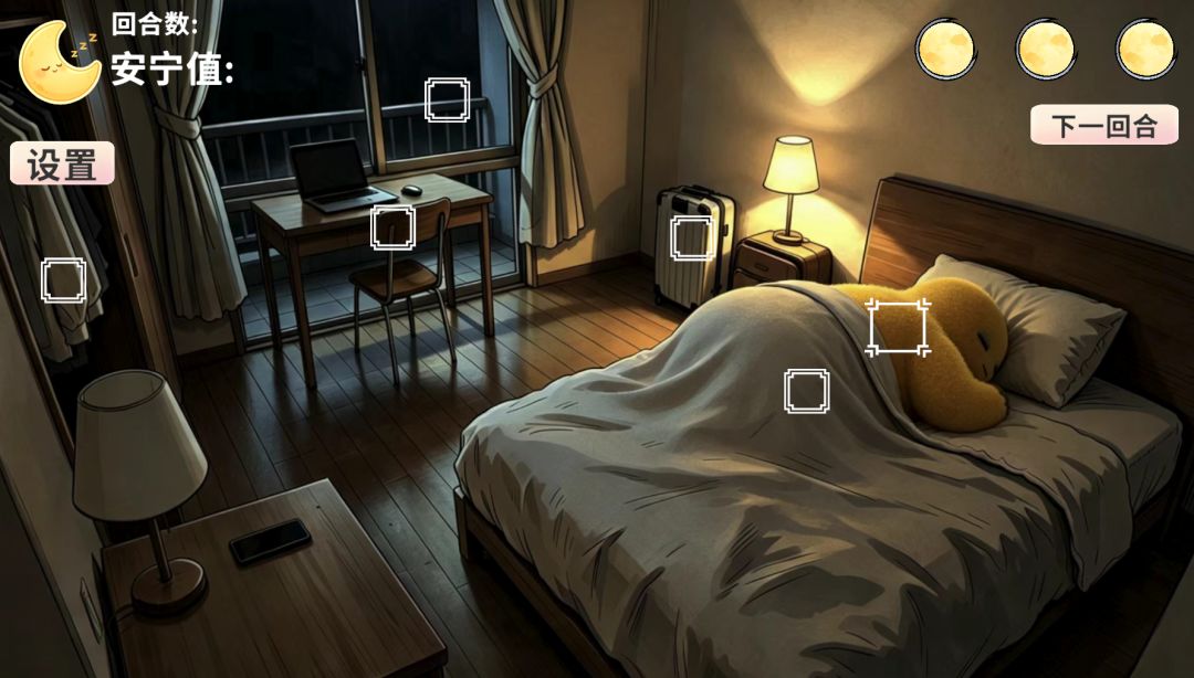 睡眠守护者游戏截图