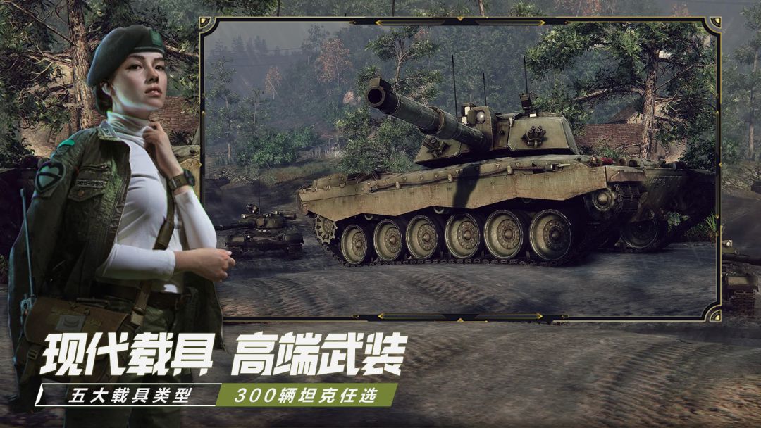 装甲战争游戏截图