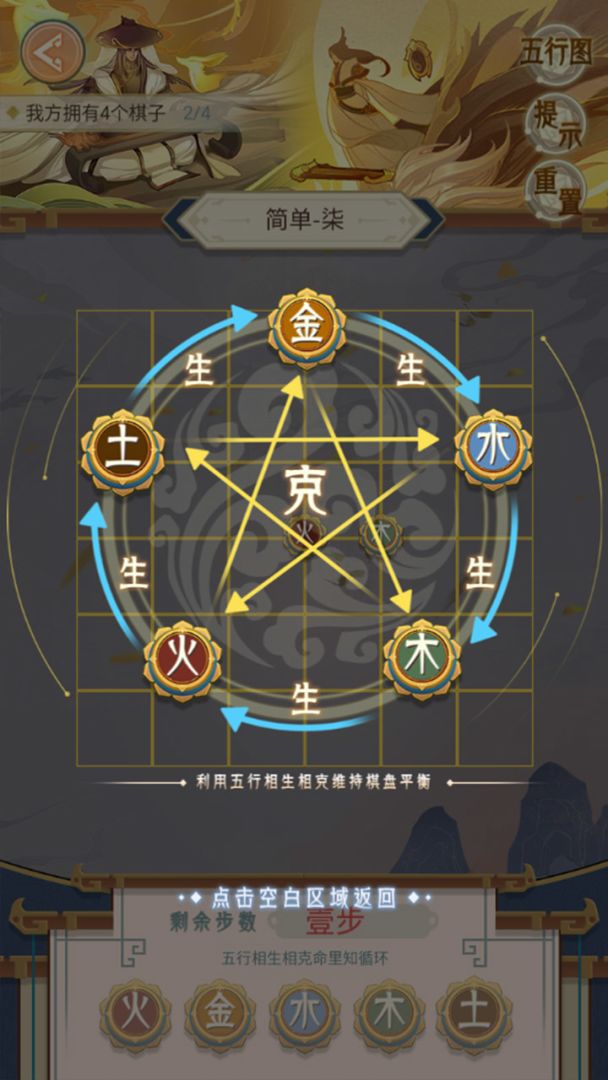 天道五行棋-贰游戏截图
