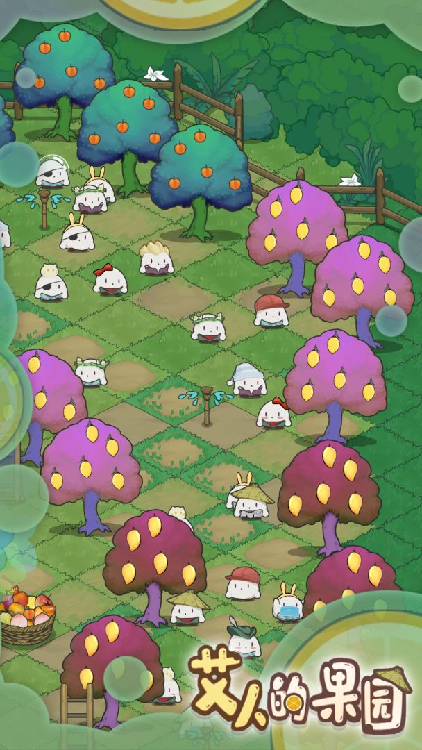 艾人的果园游戏截图