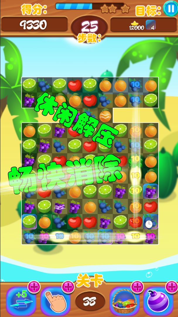 水果乐园游戏截图