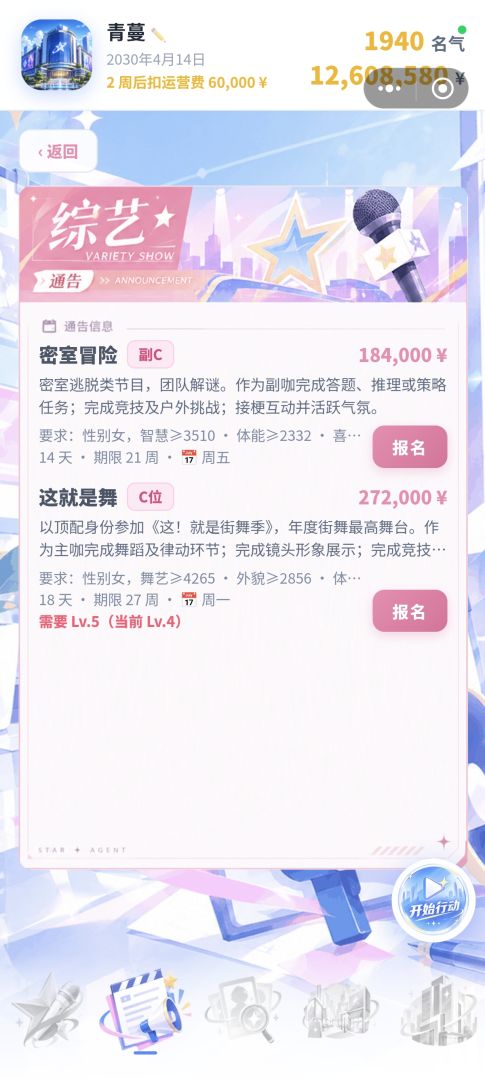 王牌经纪人游戏截图