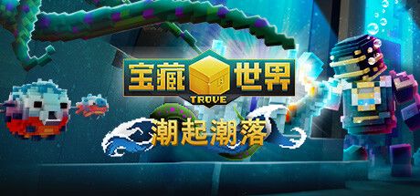 宝藏世界 封面
