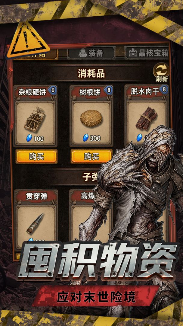 末日流浪者游戏截图