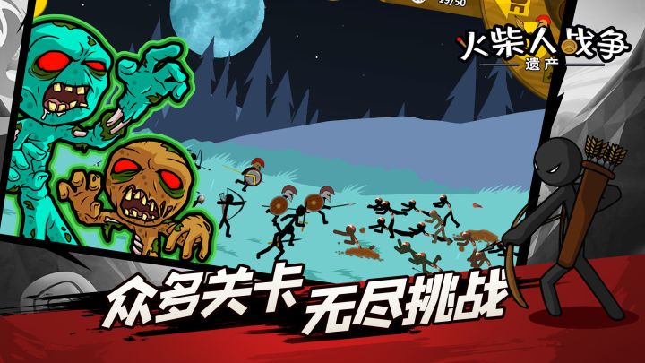 火柴人战争：遗产截图