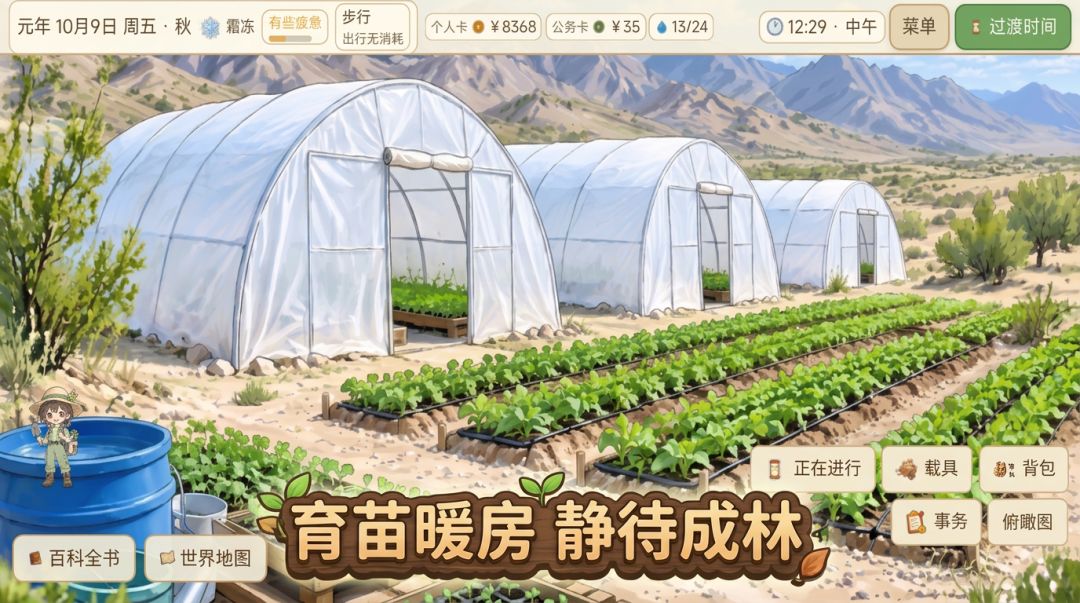 防沙护林员游戏截图